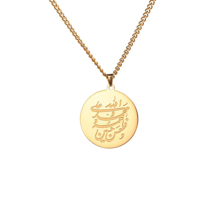 Al-Ameen Ayatul Kursi Quran Stainless Steel Necklace