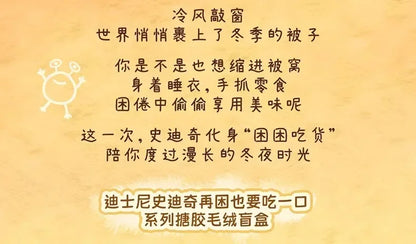 New Stitch Eat Some Thing Before Sleep Series Vinyl Blind Box Bag plush Pendant Cute Doll Mystery Box Toy Adult Gift - AMULET RING STORE